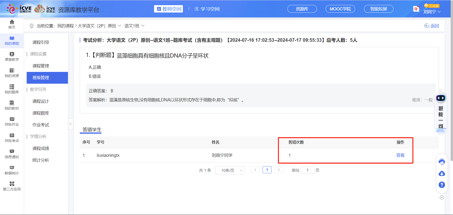 题库考试已启用