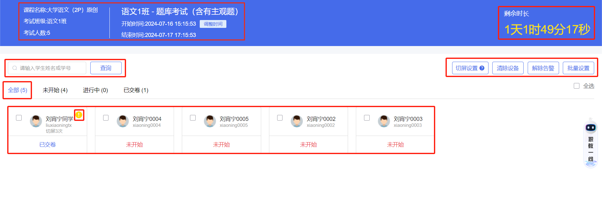 题库考试已启用