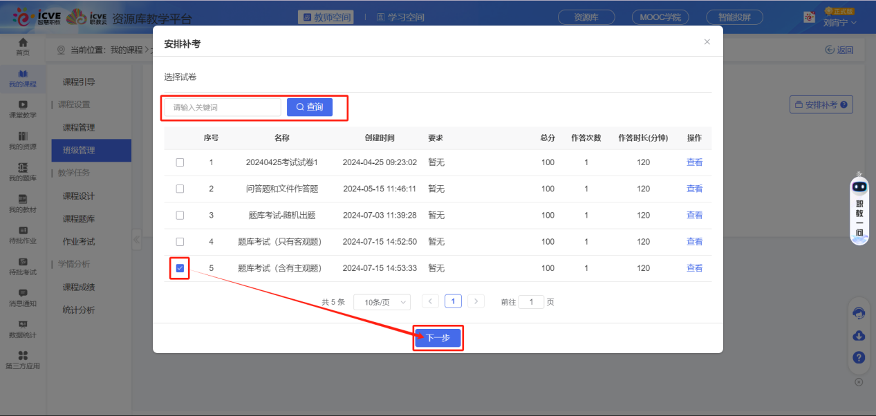 题库考试已启用