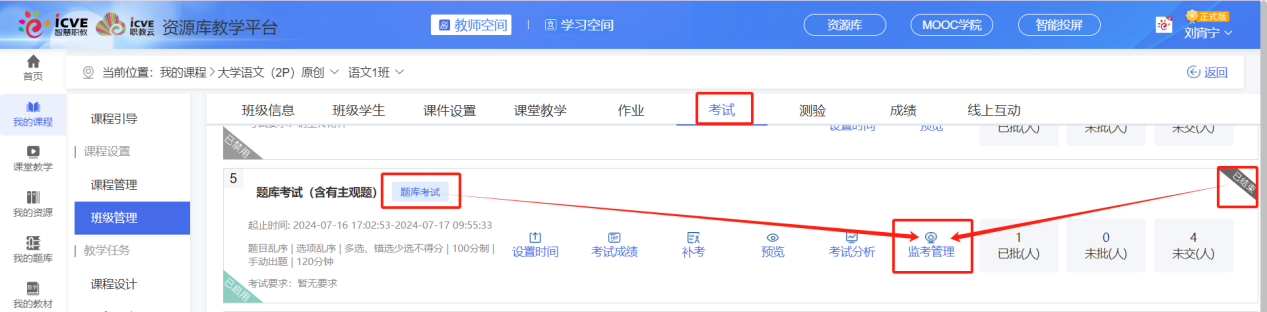 题库考试已启用