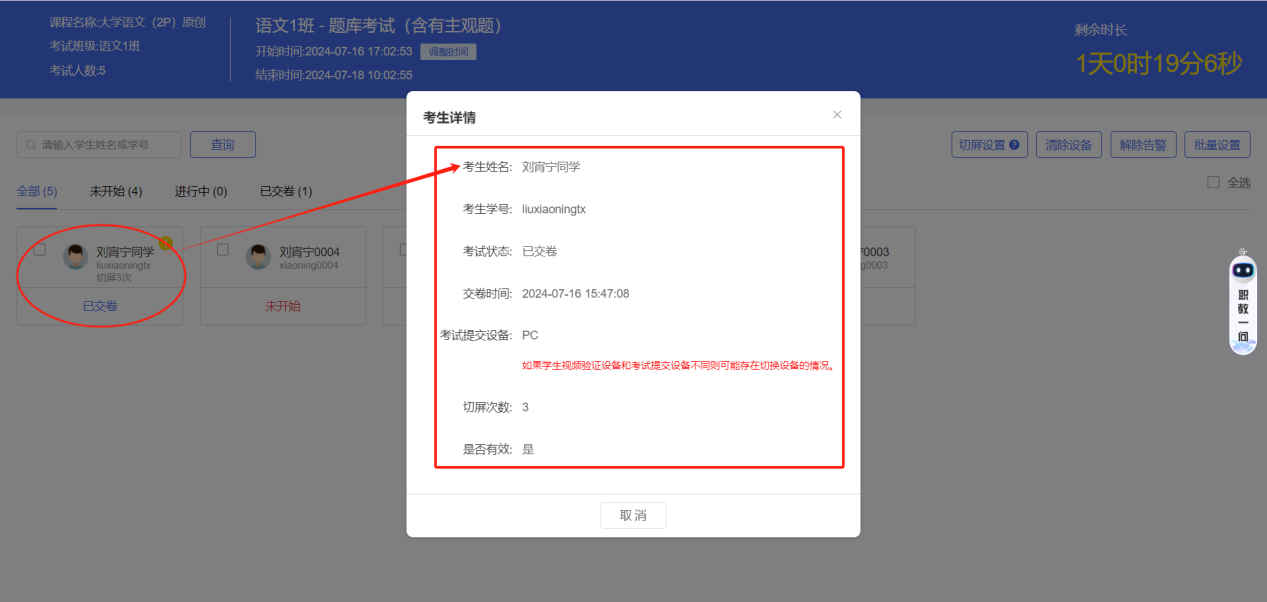 题库考试已启用