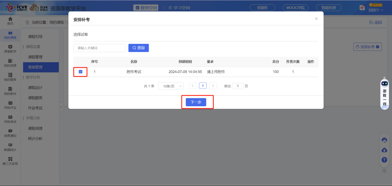 附件考试已启用