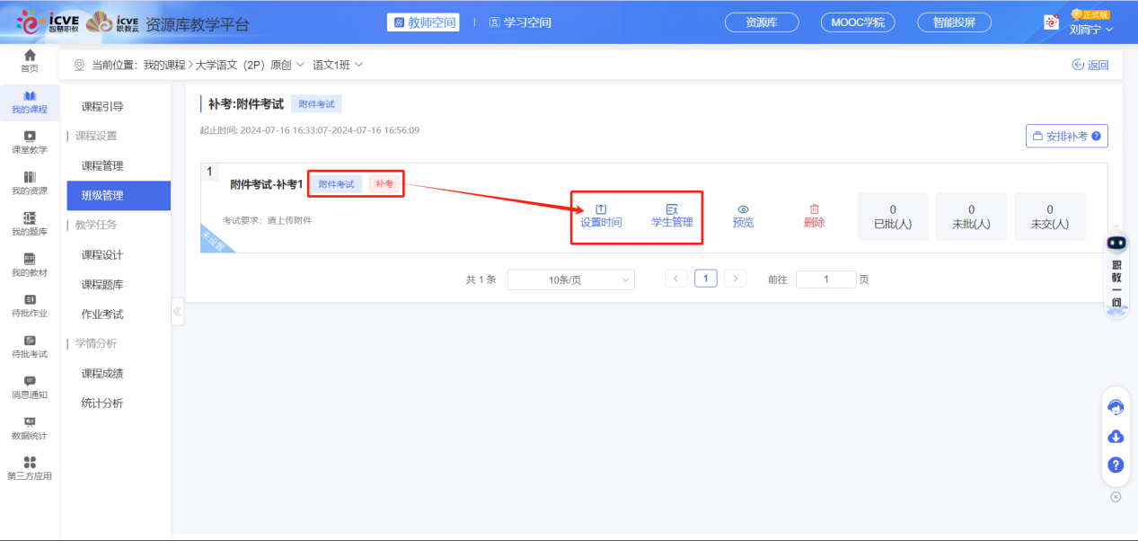 附件考试已启用