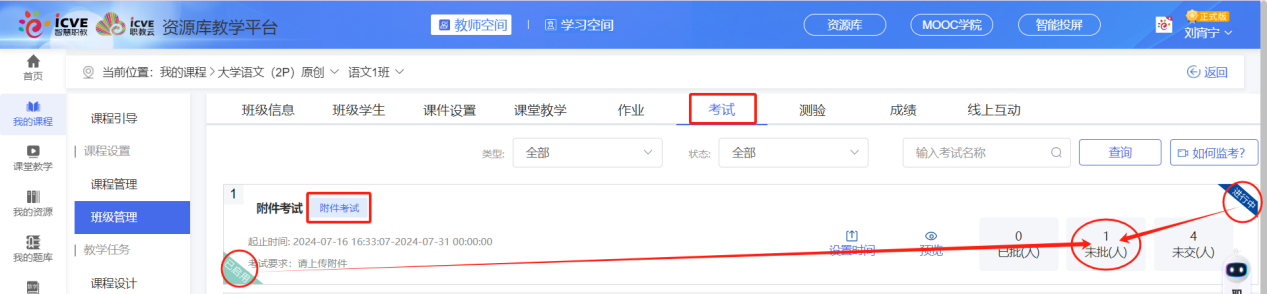 附件考试已启用