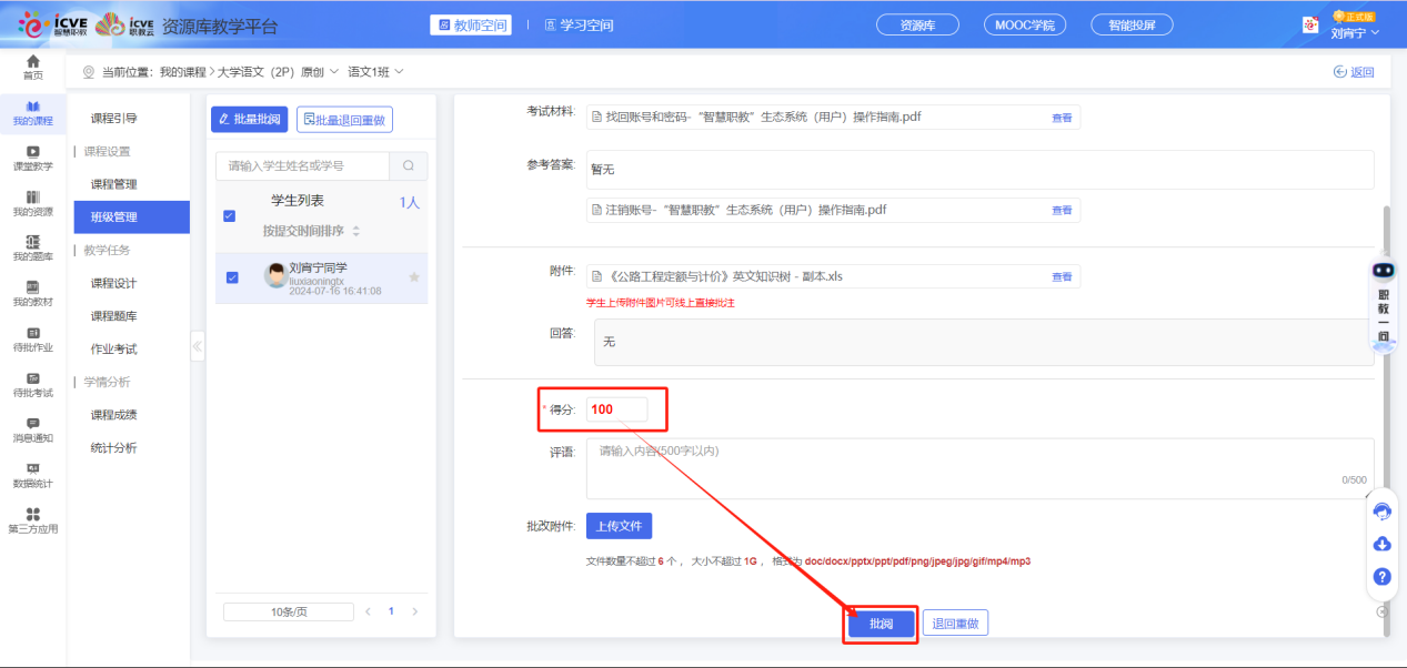 附件考试已启用