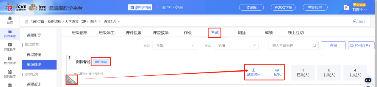 附件考试已禁用