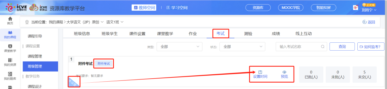 附件考试未设置