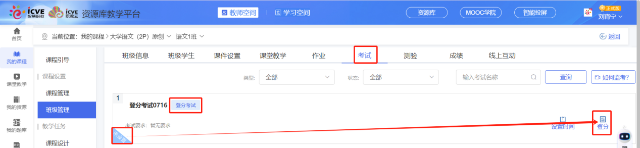登分考试未设置