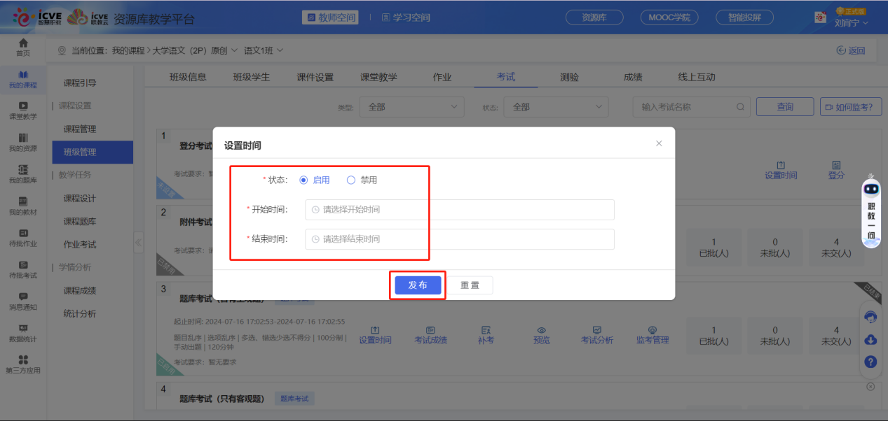 登分考试未设置
