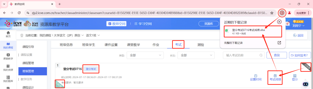 登分考试已启用