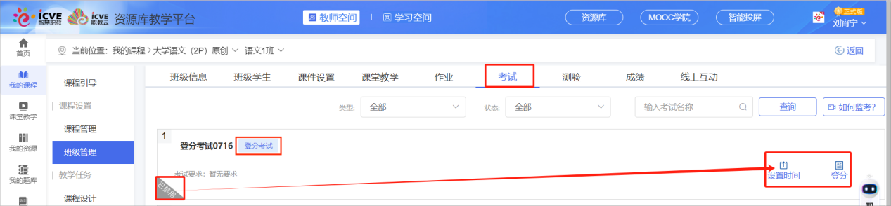 登分考试已禁用