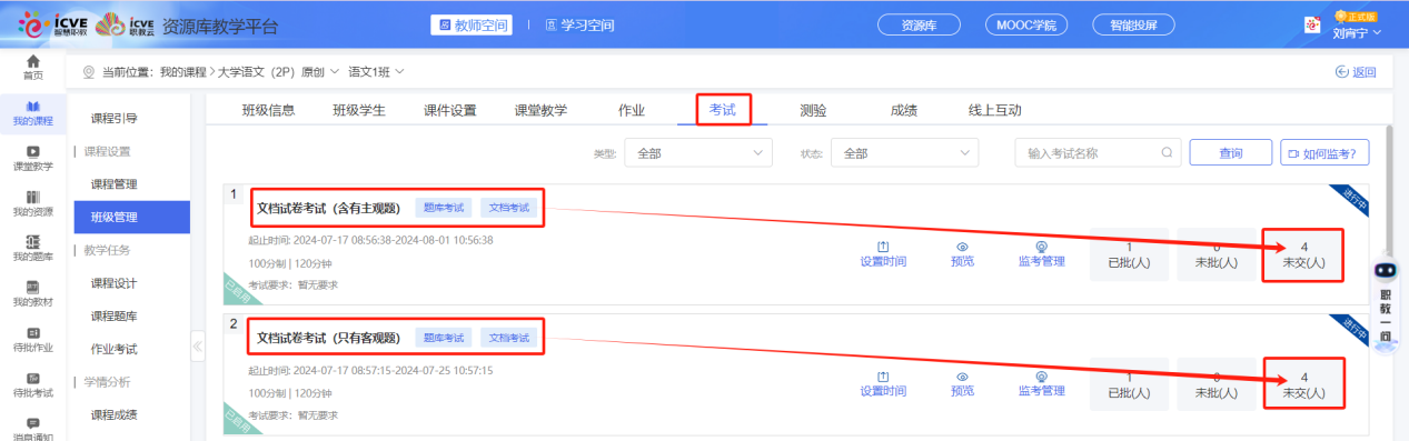 文档考试已启用