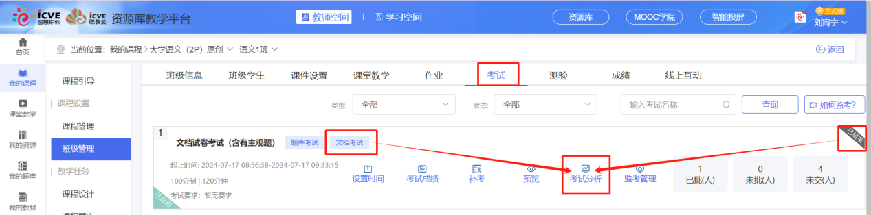 文档考试已启用