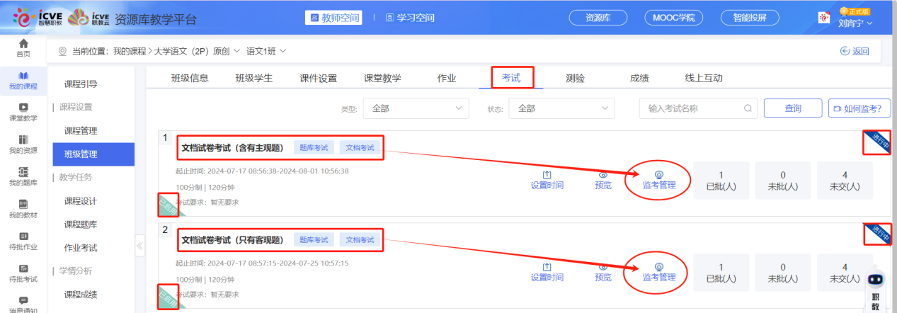 文档考试已启用