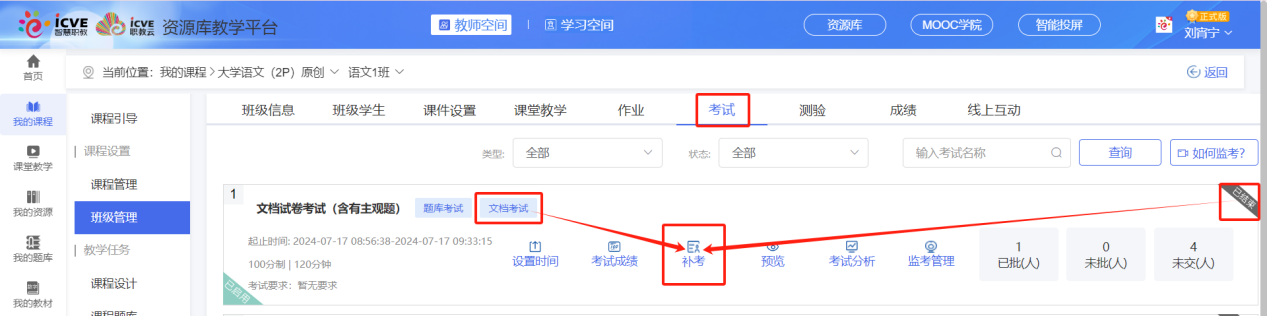 文档考试已启用