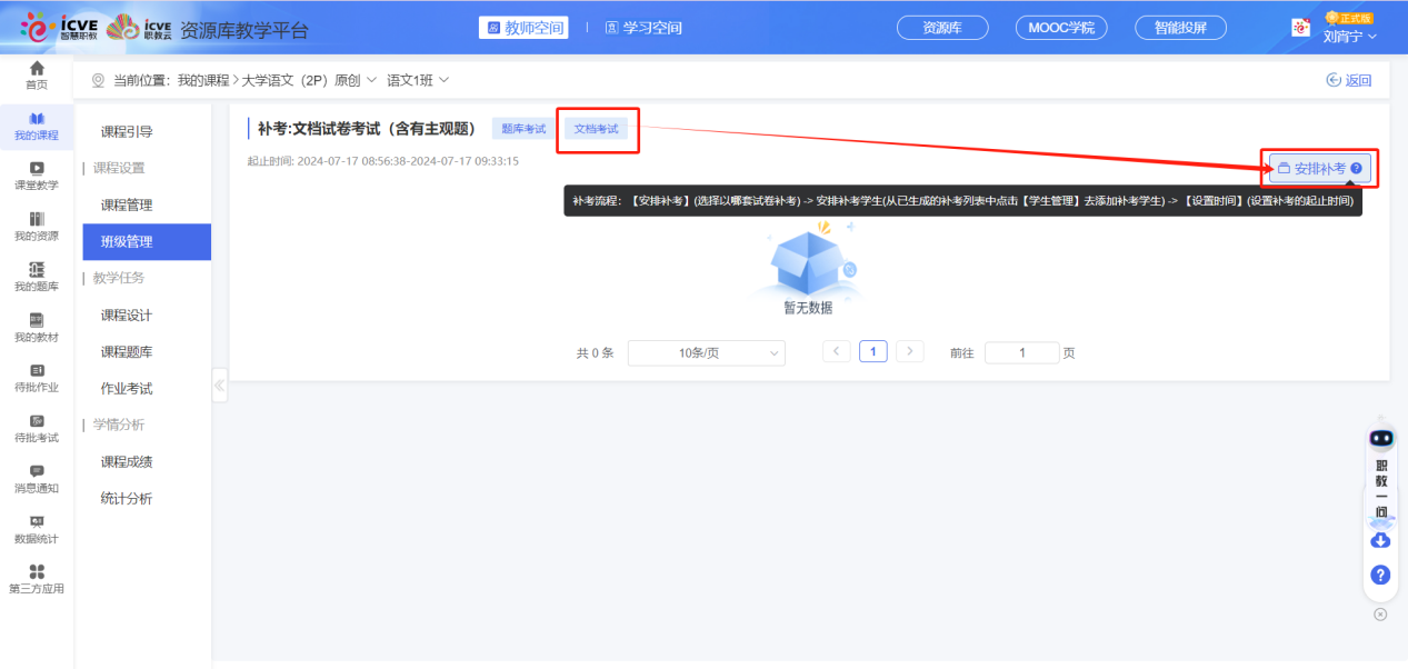 文档考试已启用