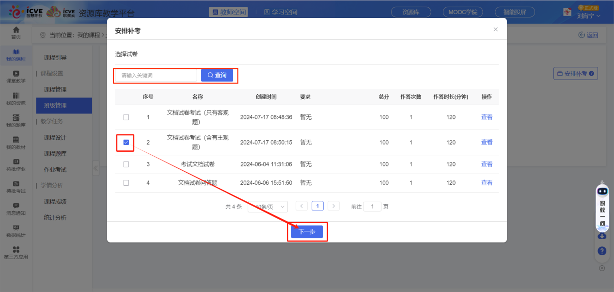文档考试已启用