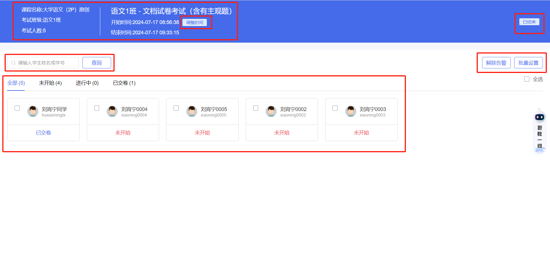 文档考试已启用