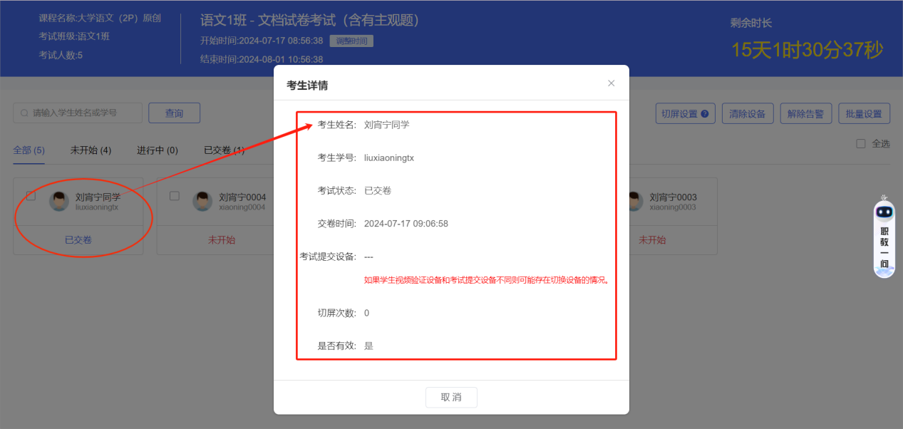 文档考试已启用