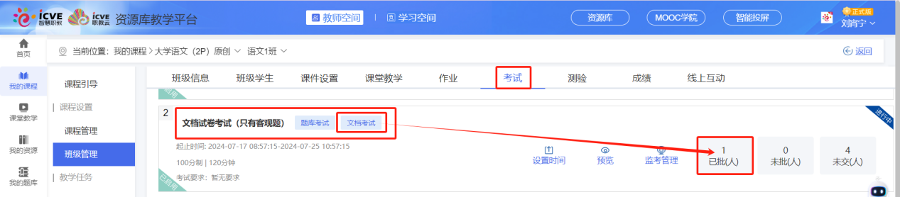 文档考试已启用