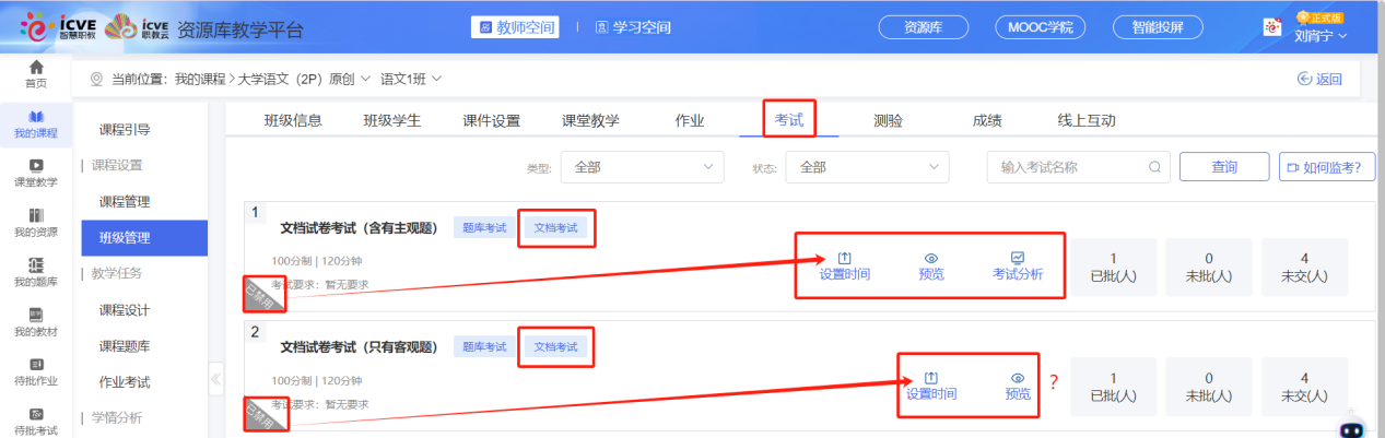 文档考试已禁用