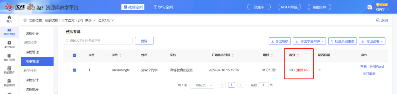 题库考试已启用