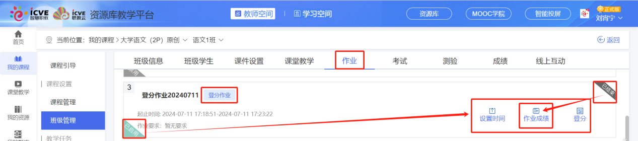 登分作业已启用