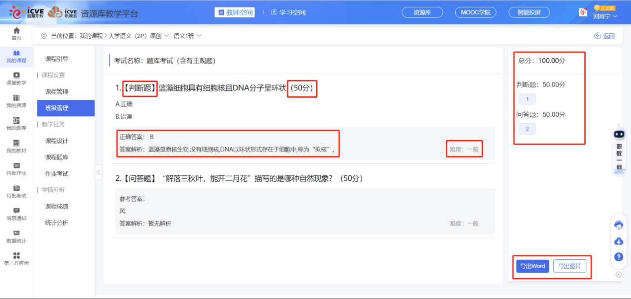 题库考试未设置