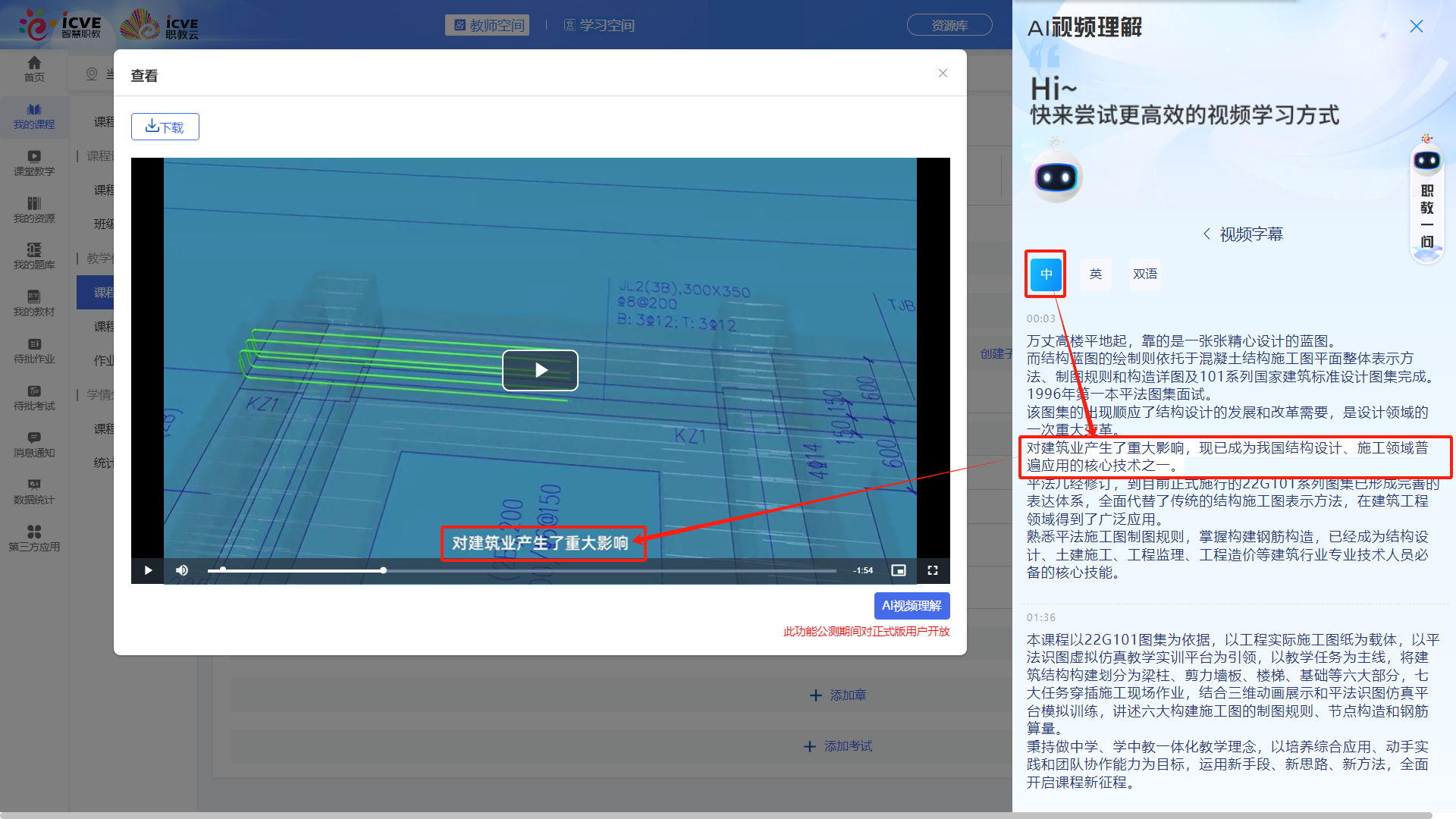 教师AI视频理解