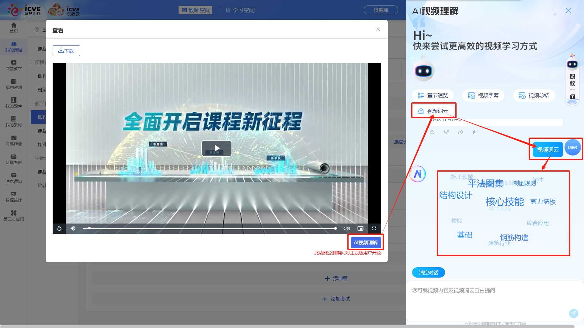 教师AI视频理解