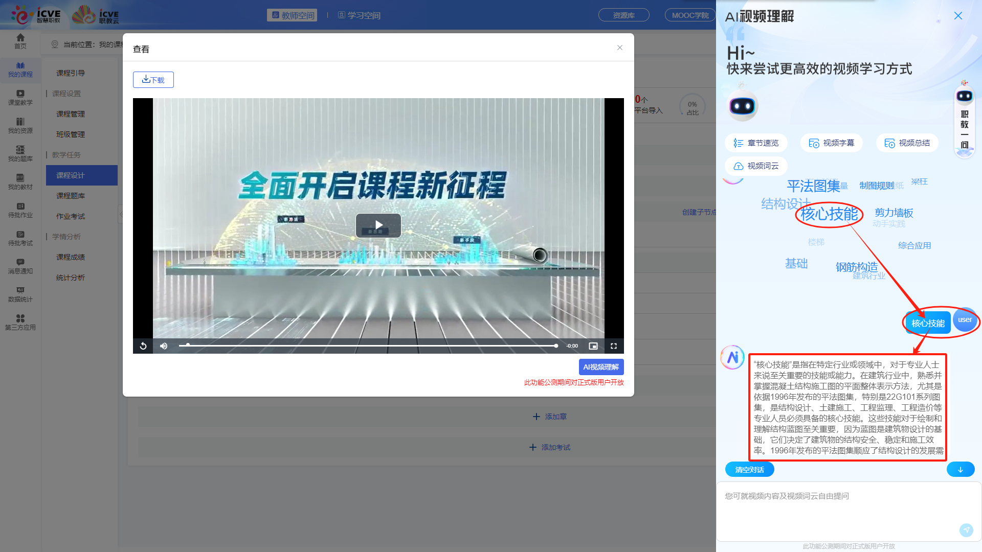 教师AI视频理解