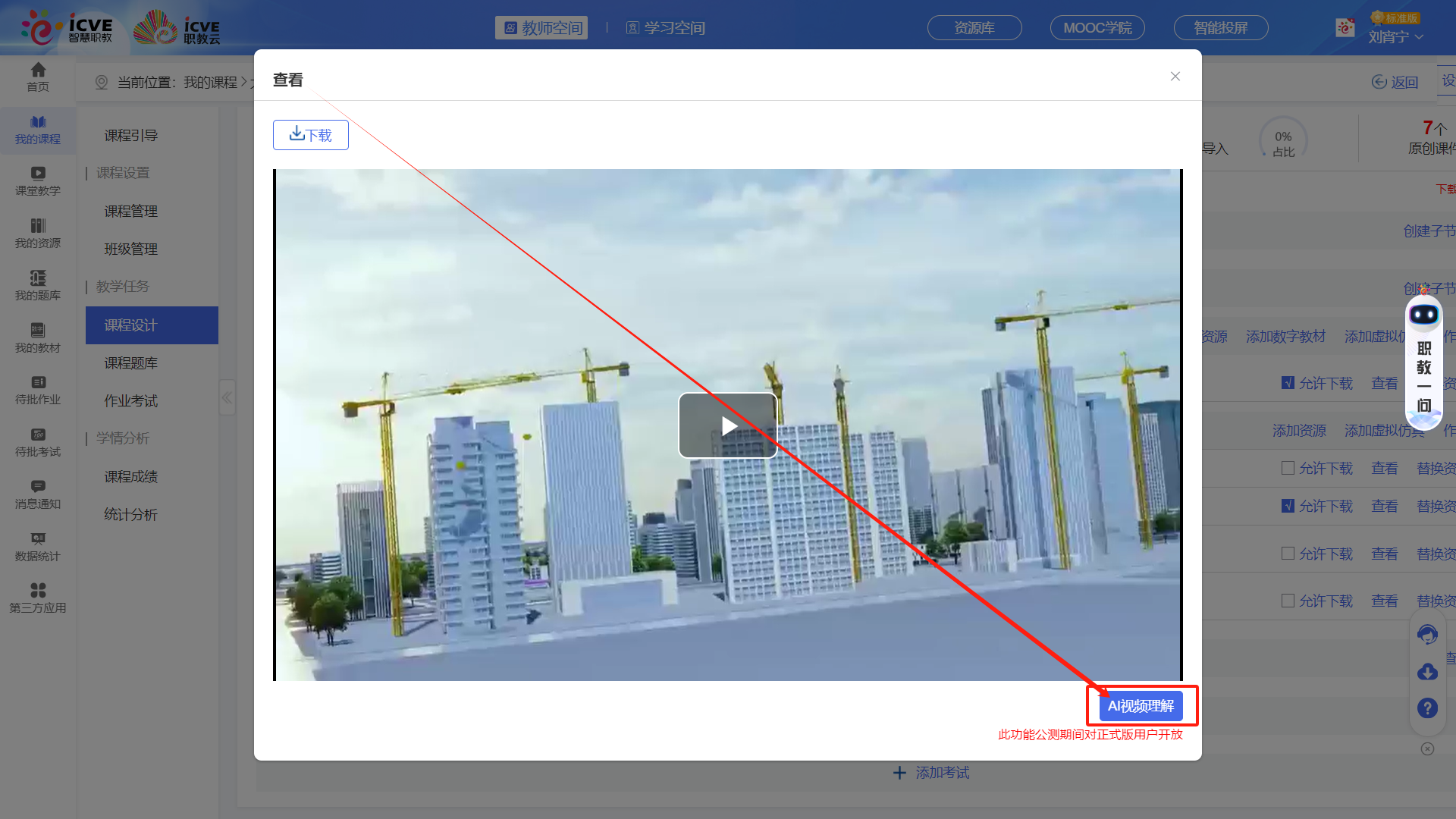 教师AI视频理解