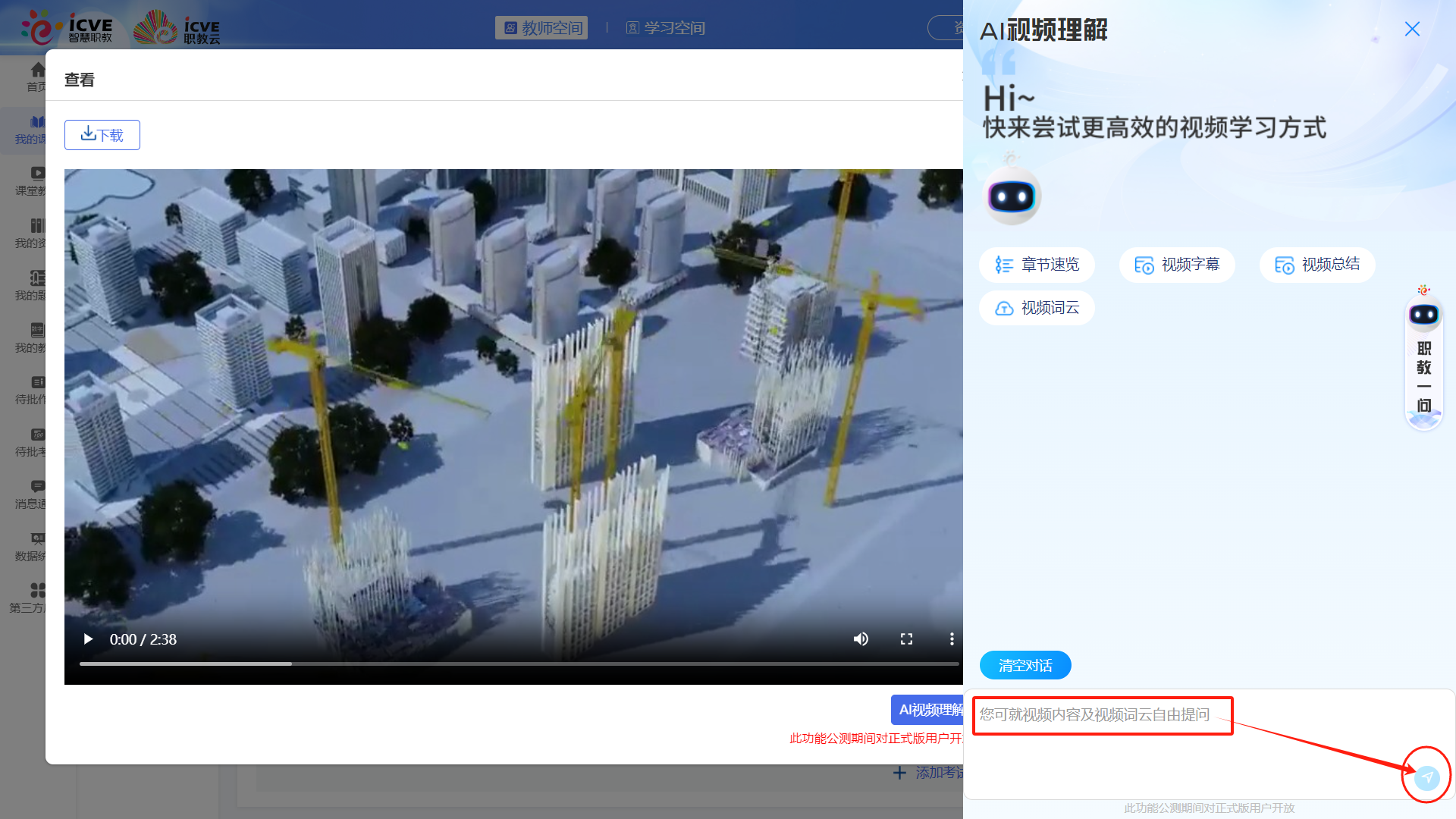 教师AI视频理解