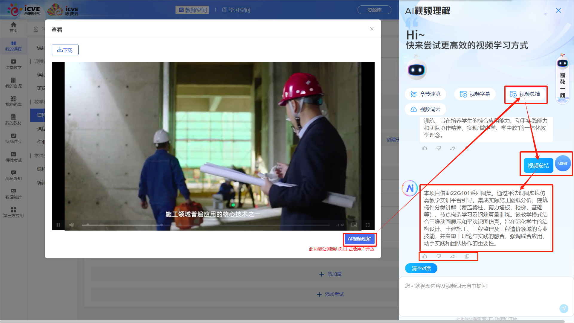 教师AI视频理解