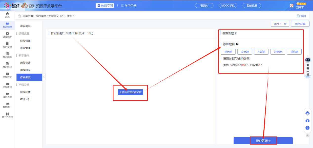新增文档试卷作业