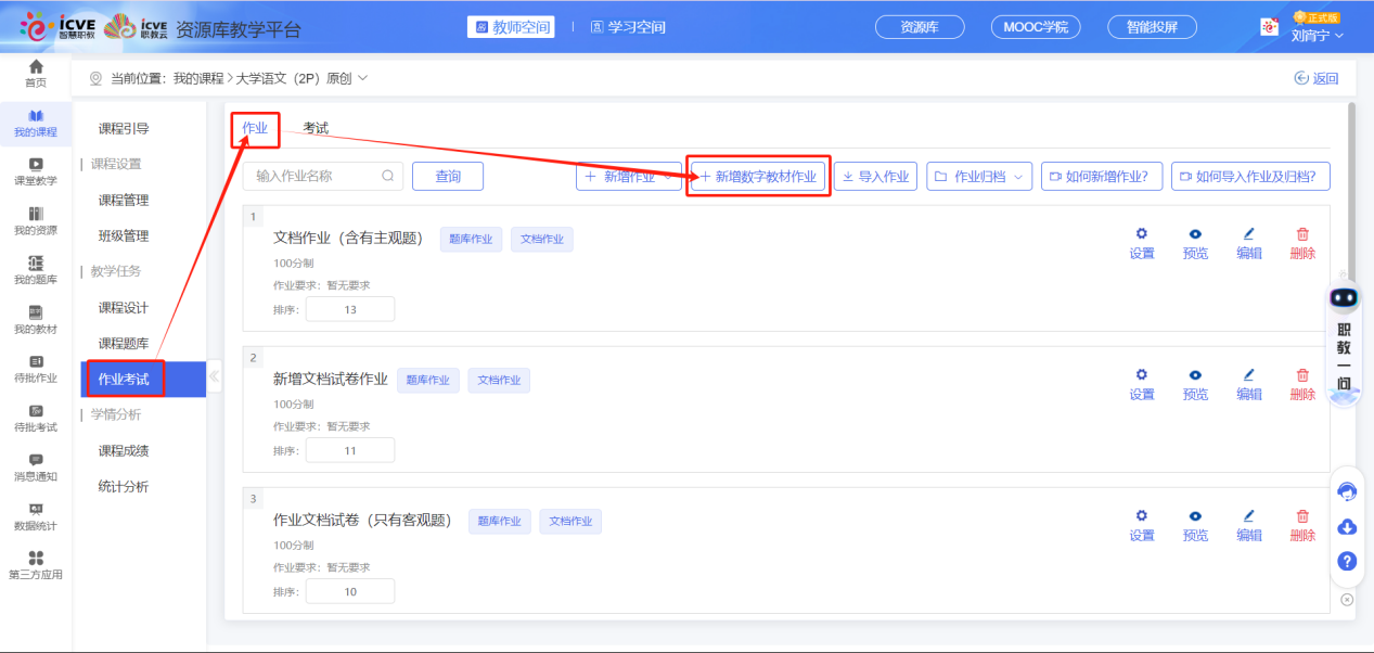 新增数字教材作业