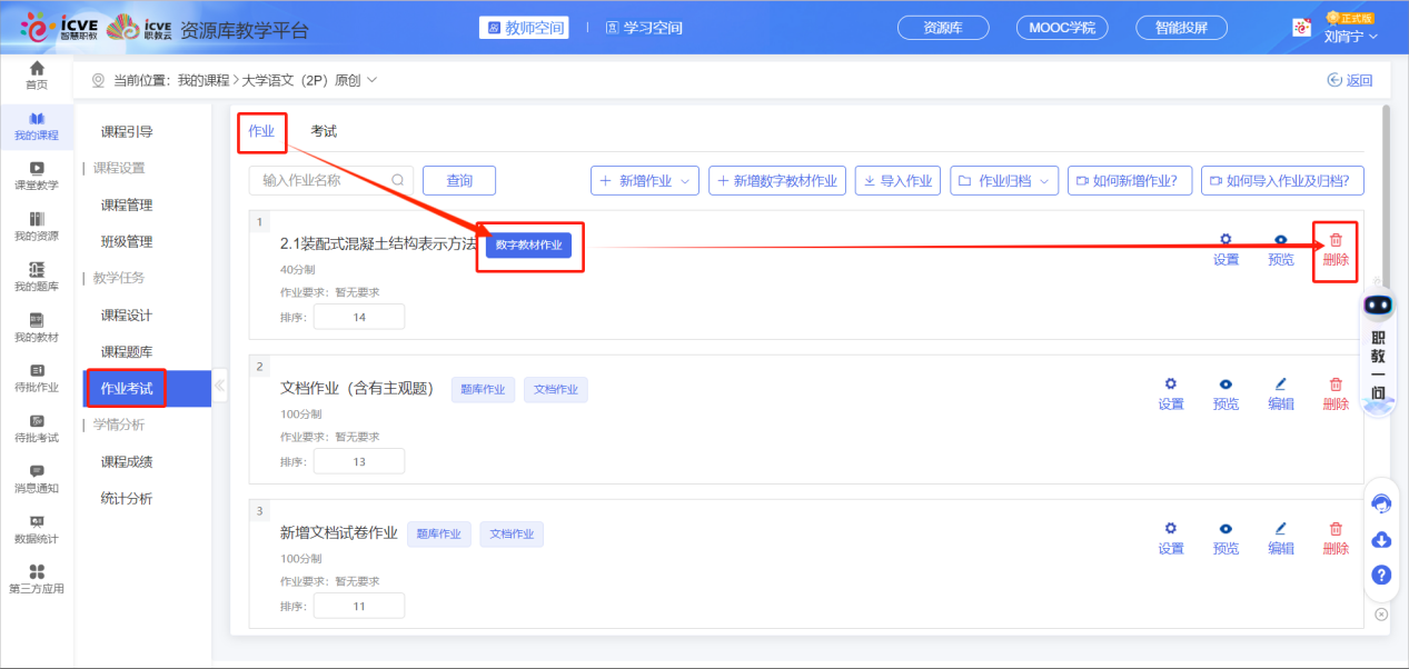 新增数字教材作业