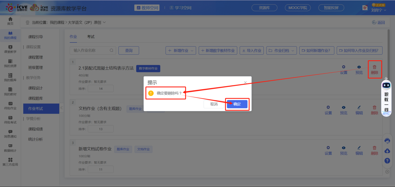 新增数字教材作业