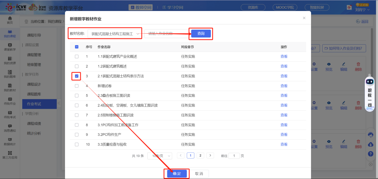 新增数字教材作业
