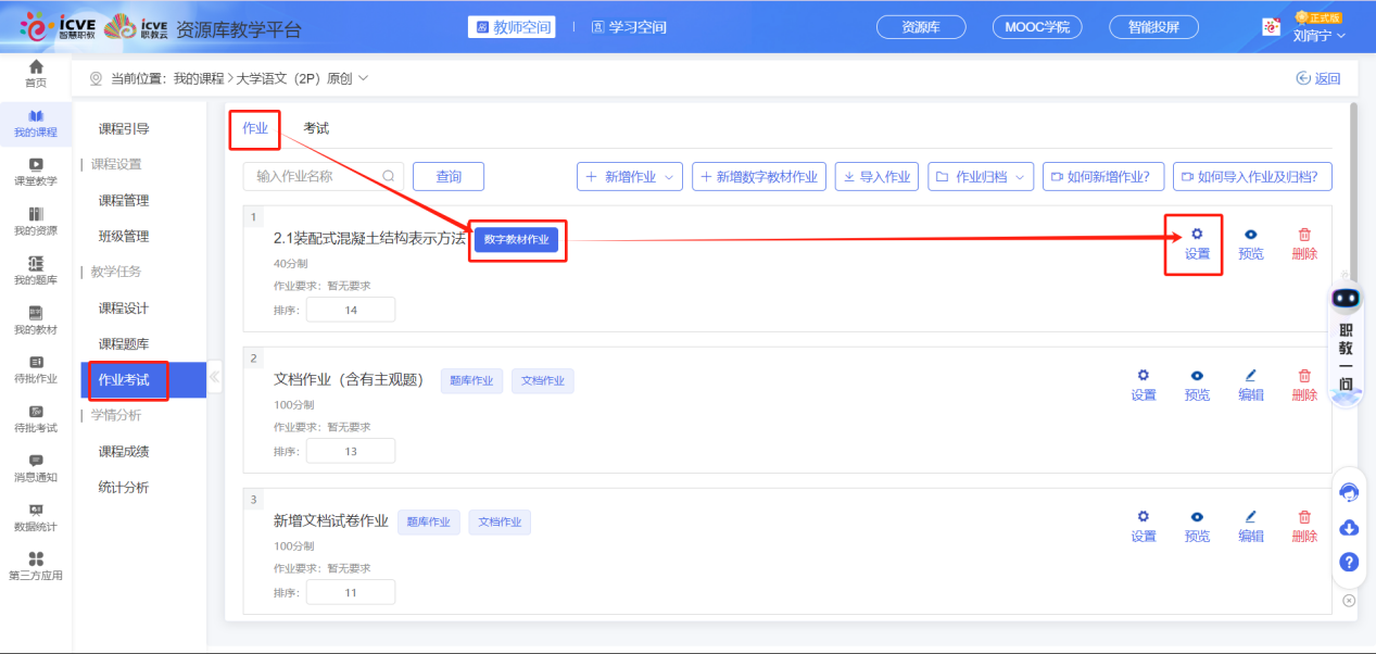 新增数字教材作业