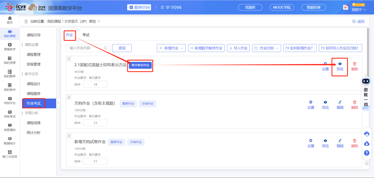 新增数字教材作业