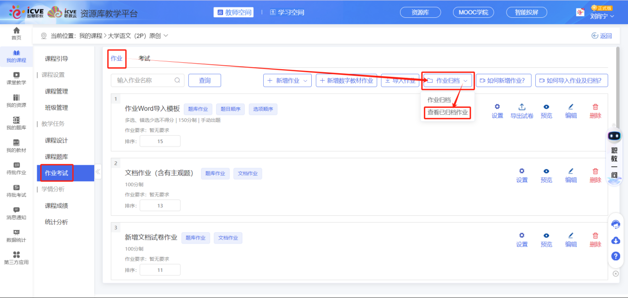 查看已归档作业