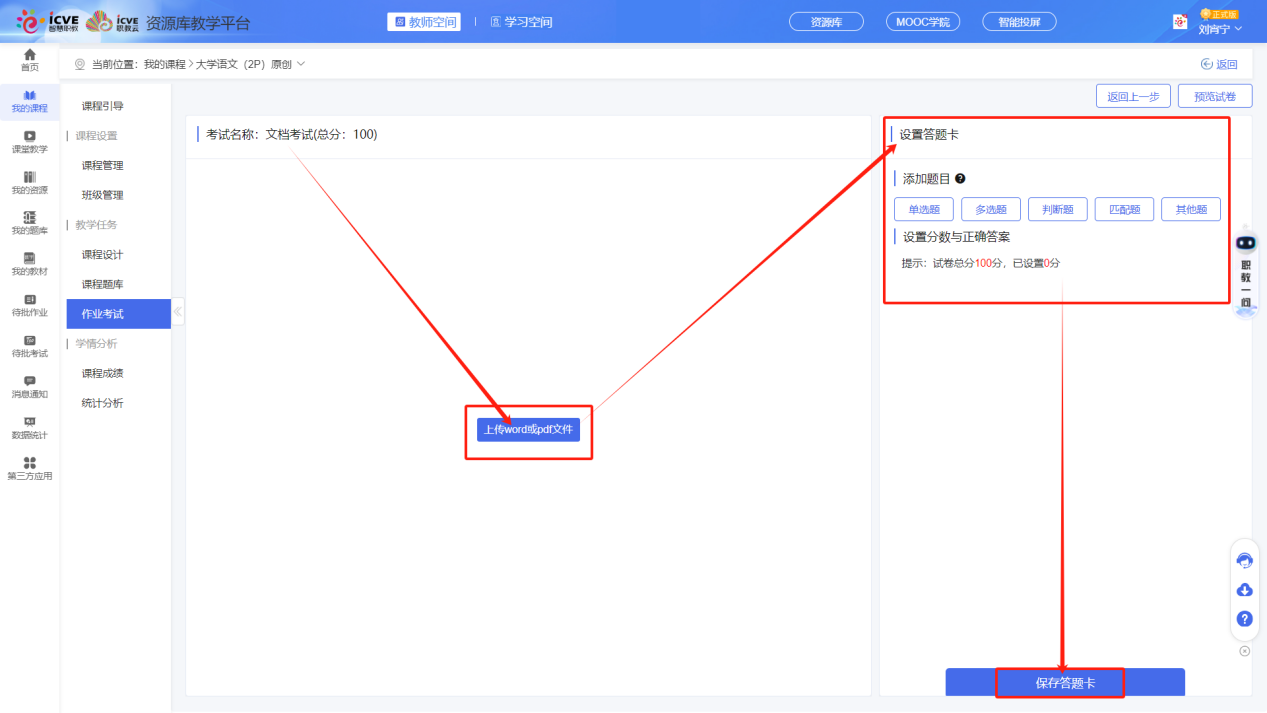 新增文档试卷考试