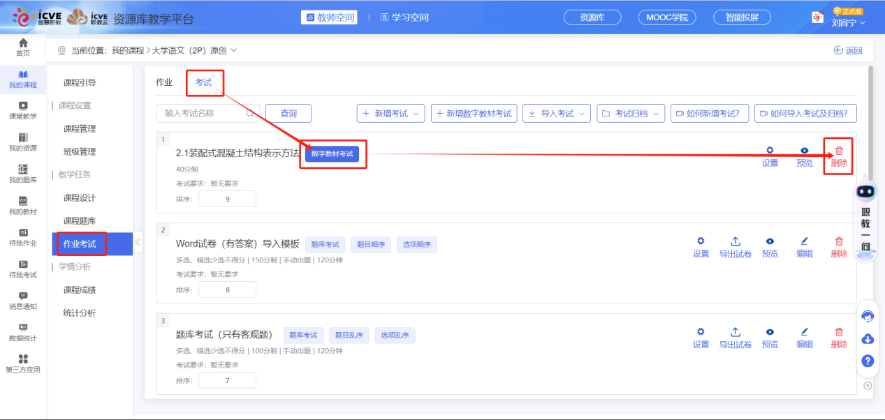 新增数字教材考试