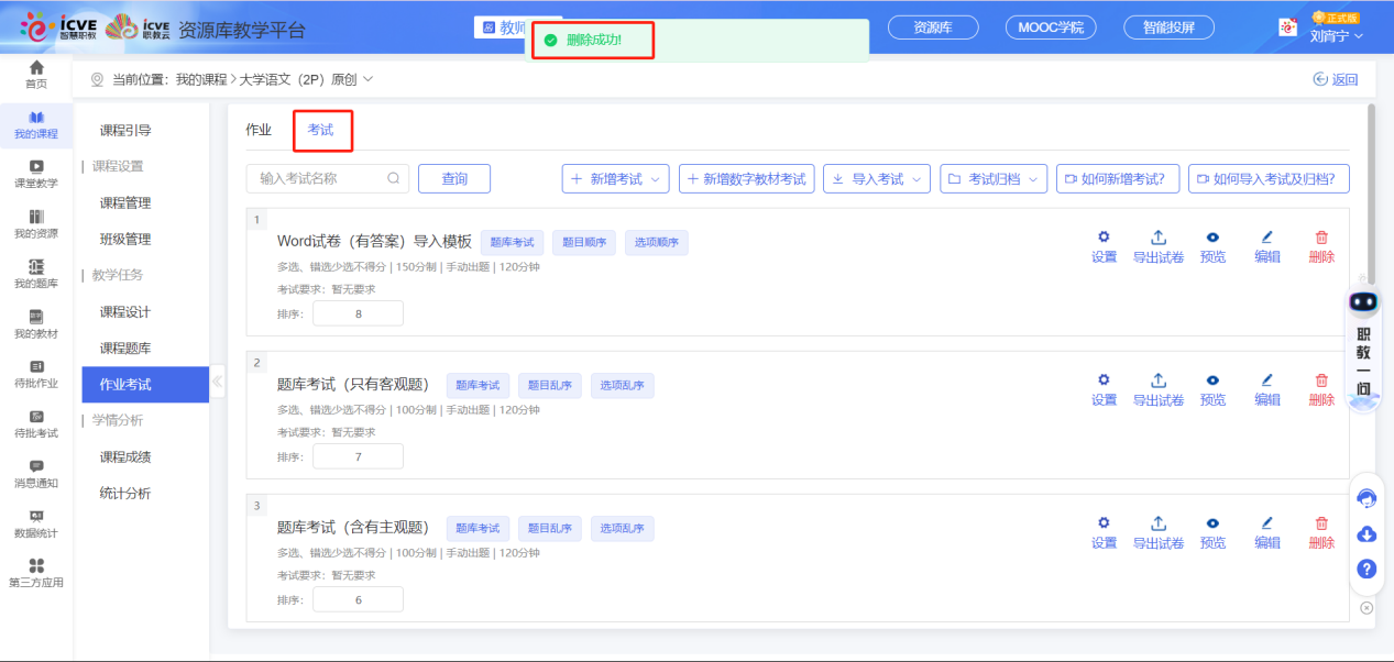 新增数字教材考试