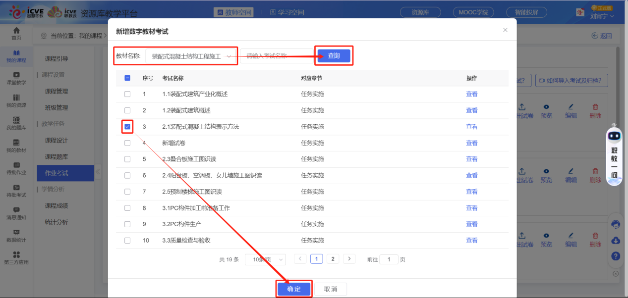 新增数字教材考试