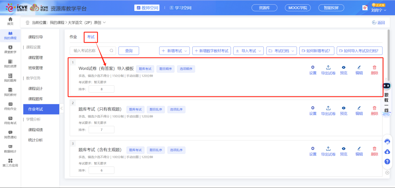 查看已归档考试