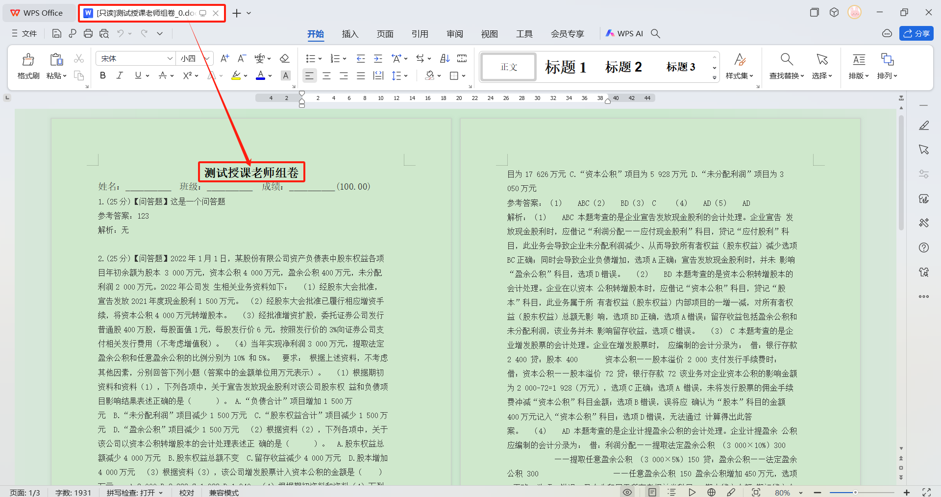 题库作业未设置