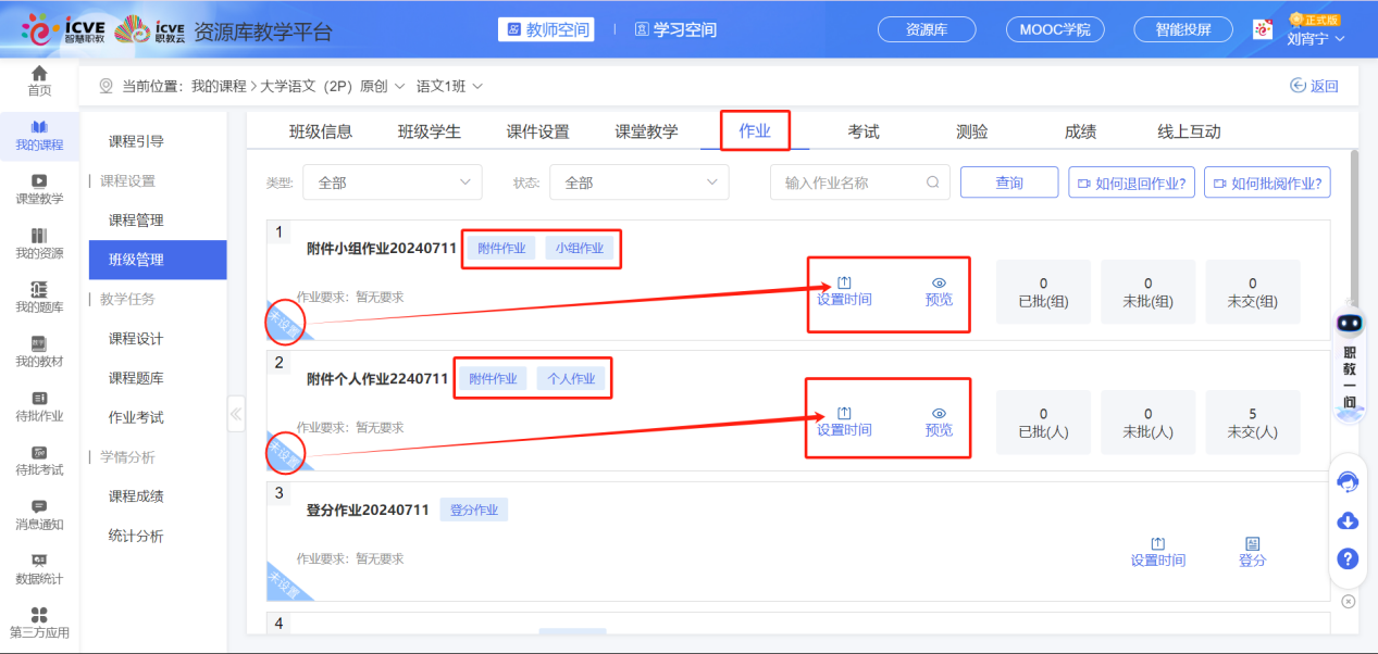 附件作业未设置