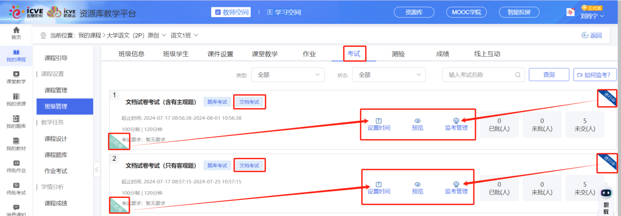 文档考试已启用